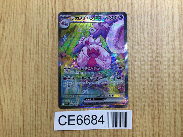 CE6684 Tinkaton ex SAR SV2D 093/071 Pokemon Card TCG Japan