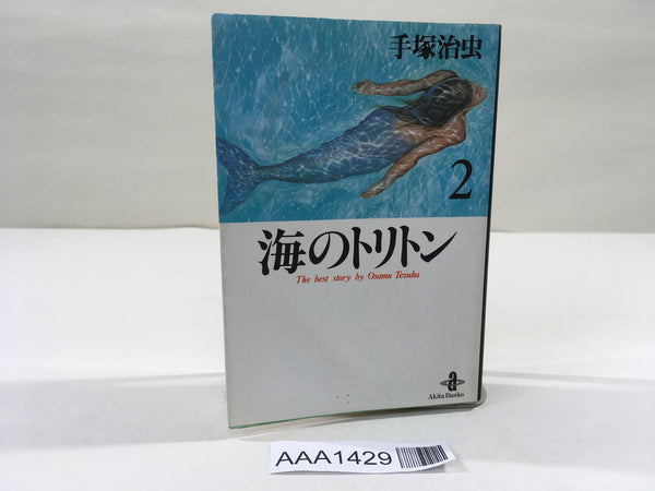AAA1429 Triton of the Sea Vol.2 Japanese Manga