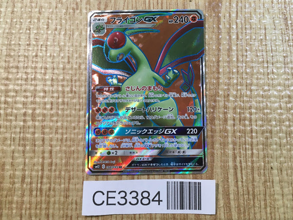 CE3384 Flygon GX SR SM12 098/095 Pokemon Card TCG Japan