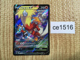 CE1516 Blaziken V CSR s8b 216/184 Pokemon Card TCG Japan