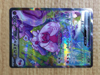CE6684 Tinkaton ex SAR SV2D 093/071 Pokemon Card TCG Japan