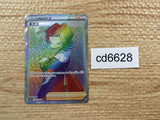 CD6628 Agatha HR S6K 089/070 Pokemon Card TCG Japan