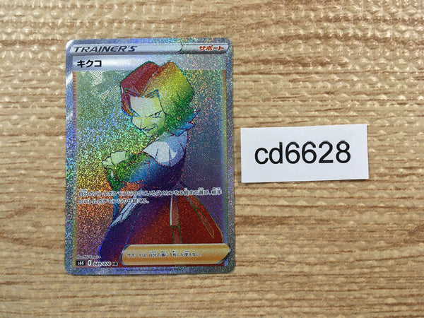 CD6628 Agatha HR S6K 089/070 Pokemon Card TCG Japan