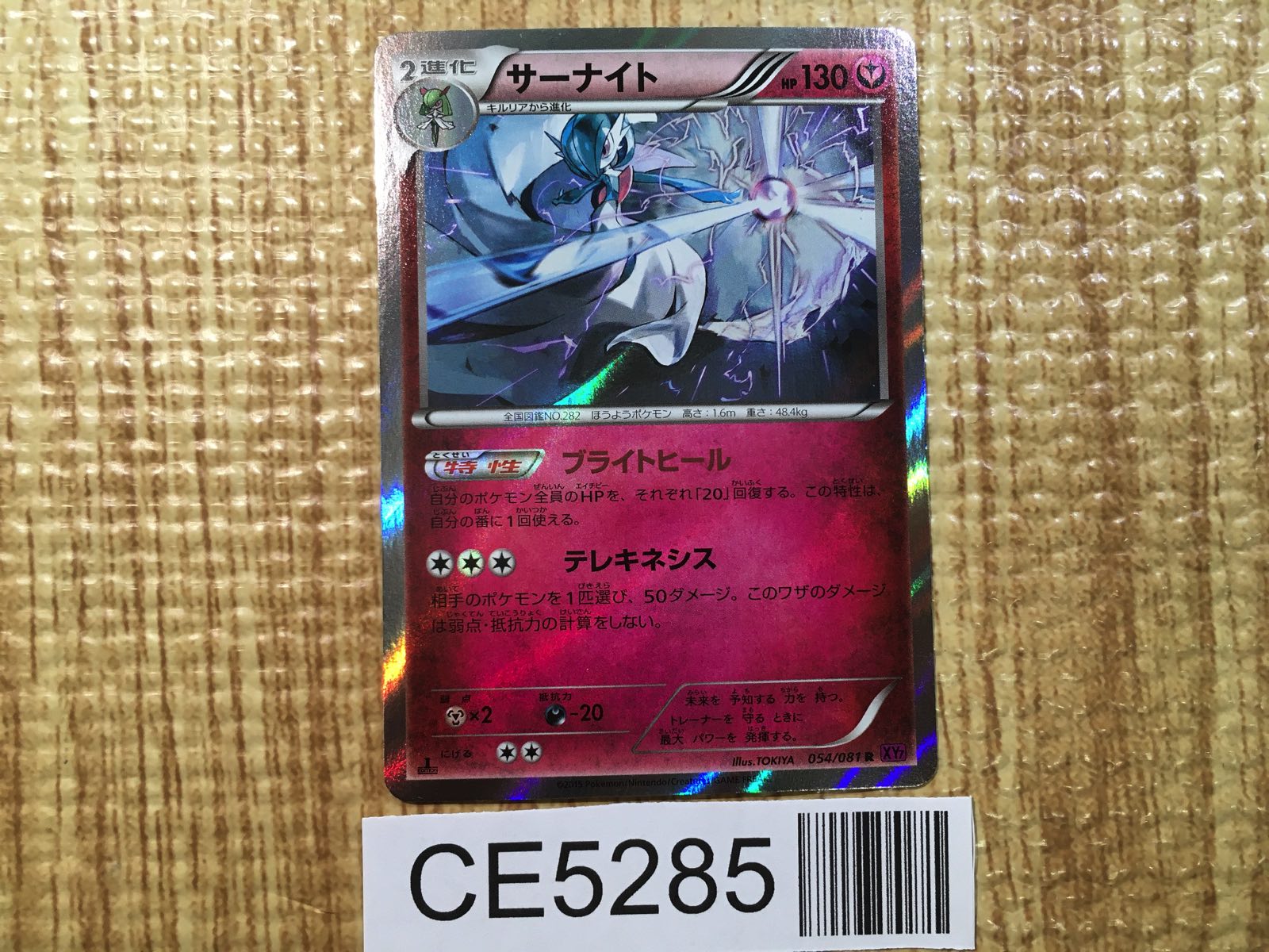 CE5285 Gardevoir R XY7 054/081 Pokemon Card TCG Japan – J4U
