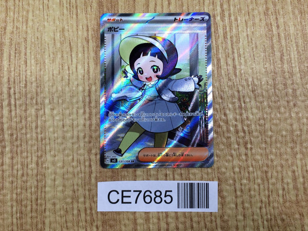 CE7685 Poppy SR SV3 131/108 Pokemon Card TCG Japan