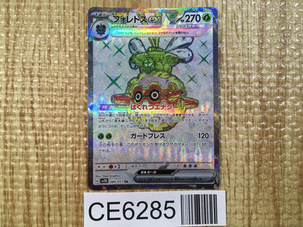 CE6285 Forretress ex SR SV2D 084/071 Pokemon Card TCG Japan