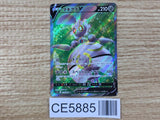 CE5885 Magearna V SR s11a 079/068 Pokemon Card TCG Japan
