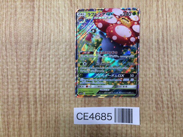 CE4685 Vileplume GX RR SM11b 003/049 Pokemon Card TCG Japan