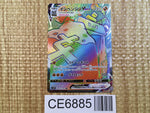 CE6885 Stonjourner VMAX HR S1W 070/060 Pokemon Card TCG Japan