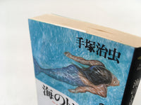 AAA1429 Triton of the Sea Vol.2 Japanese Manga
