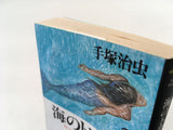 AAA1429 Triton of the Sea Vol.2 Japanese Manga