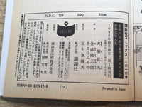 AAA1284 The Kindaichi Case Files Case 2 Japanese Manga