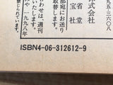 AAA1284 The Kindaichi Case Files Case 2 Japanese Manga
