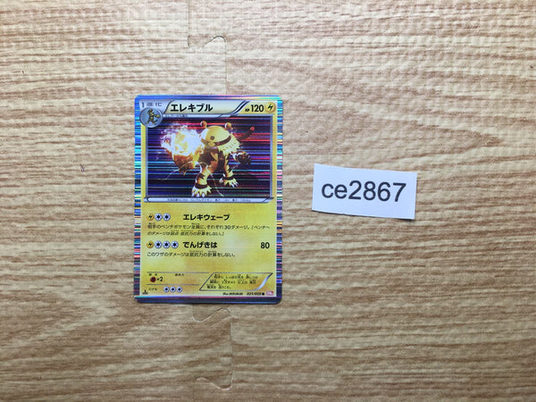 CE2867 Electivire R BW6CF 021/059 Pokemon Card TCG Japan