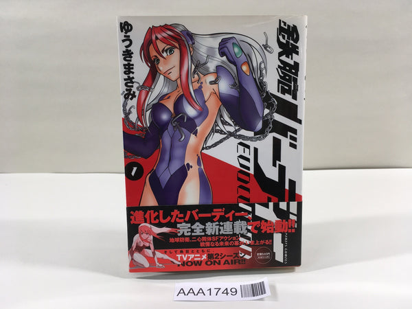 AAA1749 Birdy the Mighty: Evolution Vol.1 Japanese Manga
