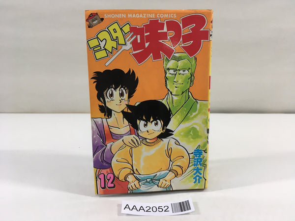 AAA2052 Mister Ajikko Vol.12 Japanese Manga