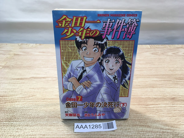 AAA1285 The Kindaichi Case Files Case 7 (Part 2) Japanese Manga