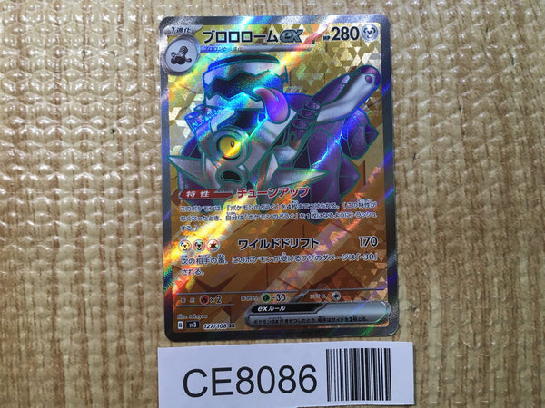 CE8086 Revavroom ex SR SV3 127/108 Pokemon Card TCG Japan