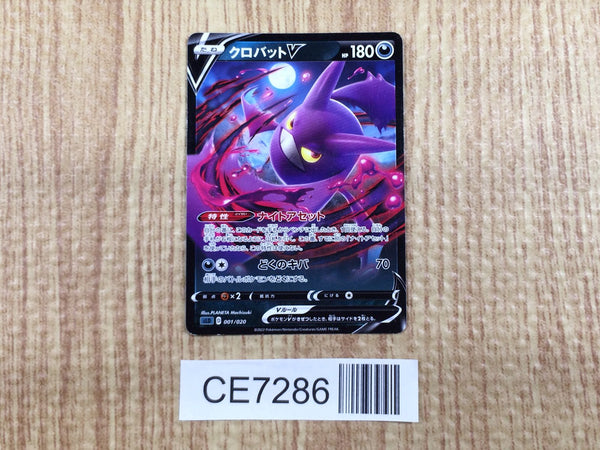 CE7286 Crobat V - SLD 001/020 Pokemon Card TCG Japan