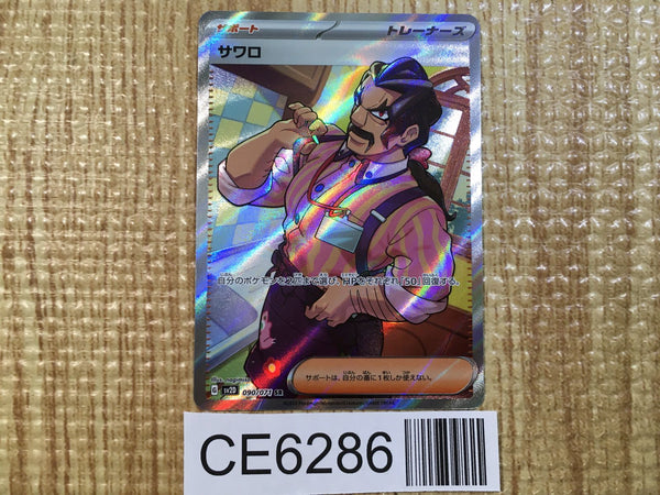 CE6286 Saguaro SR SV2D 090/071 Pokemon Card TCG Japan