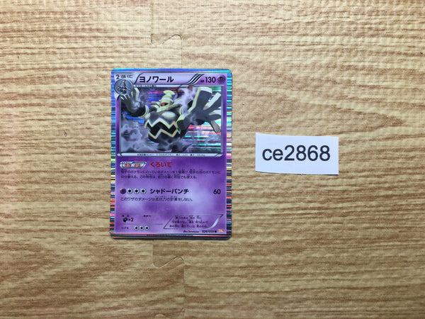 CE2868 Dusknoir R BW6CF 026/059 Pokemon Card TCG Japan