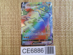 CE6886 Stonjourner VMAX HR S1W 070/060 Pokemon Card TCG Japan
