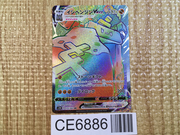 CE6886 Stonjourner VMAX HR S1W 070/060 Pokemon Card TCG Japan