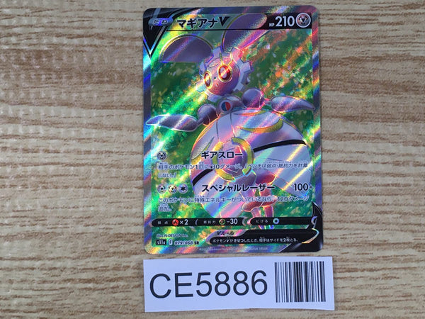 CE5886 Magearna V SR s11a 079/068 Pokemon Card TCG Japan