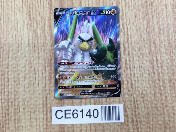 CE6140 Galarian Sirfetch`d V SR S4 106/100 Pokemon Card TCG Japan
