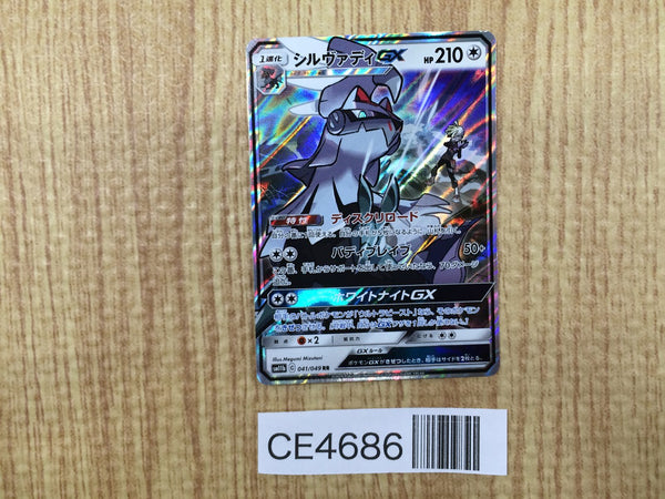 CE4686 Silvally GX RR SM11b 041/049 Pokemon Card TCG Japan