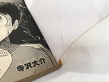 AAA2052 Mister Ajikko Vol.12 Japanese Manga