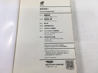 AAA1590 Crest of the Stars Vol.1 Japanese Manga