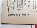 AAA1285 The Kindaichi Case Files Case 7 (Part 2) Japanese Manga