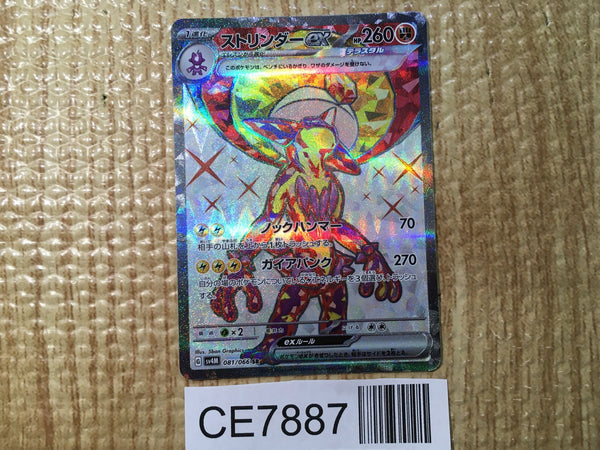 CE7887 Toxtricity ex SR sv4M 081/066 Pokemon Card TCG Japan