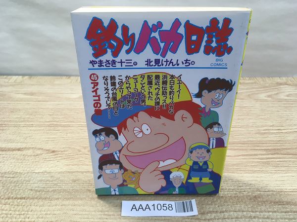 AAA1058 Tsuribaka Nisshi Vol.45 Japanese Manga