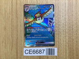 CE6687 Pidgeot ex SAR SV3 136/108 Pokemon Card TCG Japan