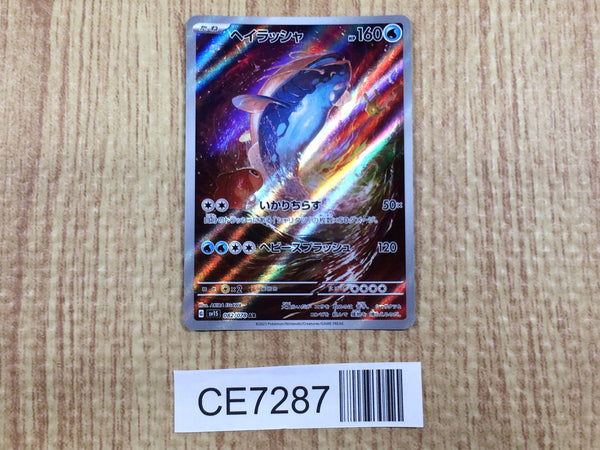 CE7287 Dondozo AR SV1S 082/078 Pokemon Card TCG Japan