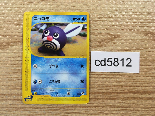 CD5812 Poliwag Common e1 008/128 Pokemon Card TCG Japan