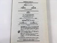 AAA1750 Pandora in the Crimson Shell Vol.6 Japanese Manga