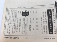 AAA1886 Kotaro Makaritoru! Vol.19 Japanese Manga