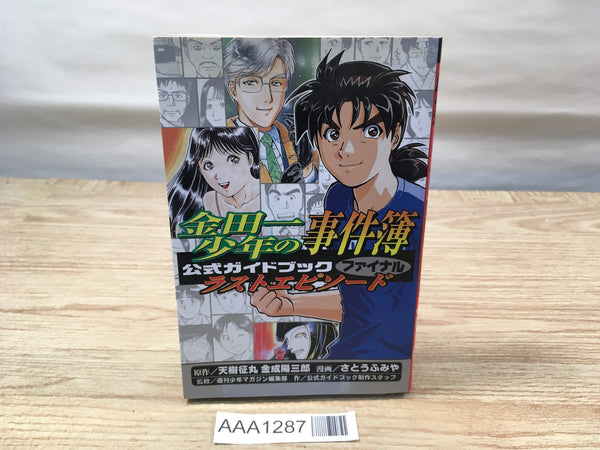 AAA1287 The Kindaichi Case Files Official Guidebook Final Japanese Manga