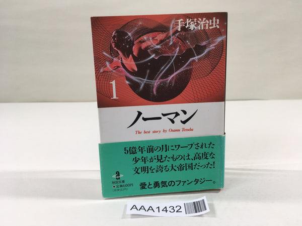 AAA1432 Norman Vol.1 Japanese Manga