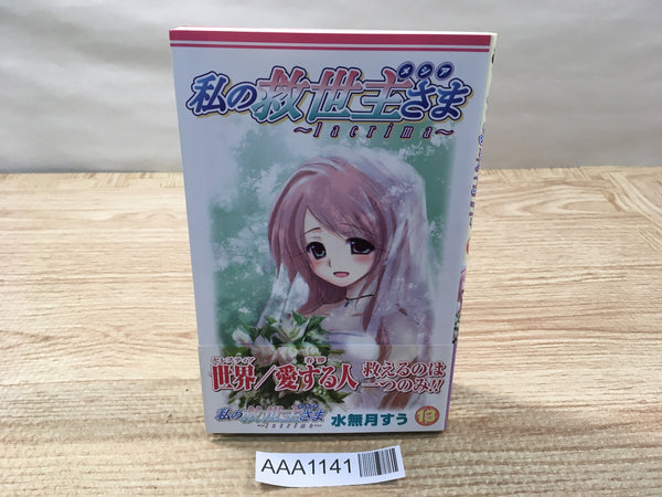 AAA1141 My Savior: Lacrima Vol.13 Japanese Manga