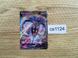 CE1124 Malamar V SR S2 103/096 Pokemon Card TCG Japan