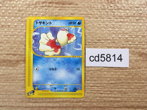 CD5814 Goldeen Common e1 011/128 Pokemon Card TCG Japan