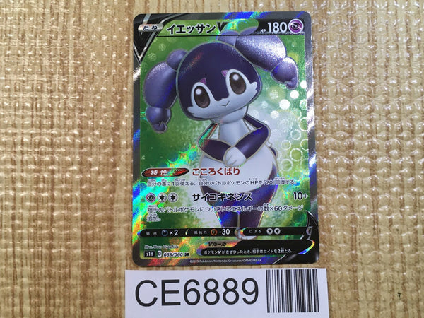 CE6889 Indeedee V SR S1H 063/060 Pokemon Card TCG Japan