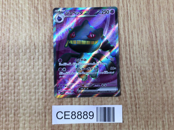 CE8889 Banette ex SR SV1V 095/078 Pokemon Card TCG Japan