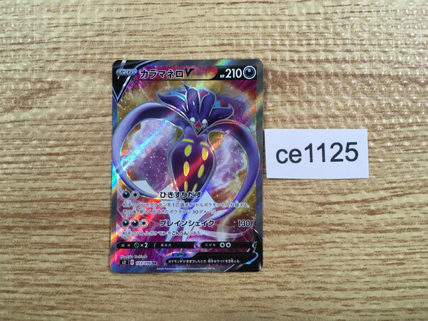 CE1125 Malamar V SR S2 103/096 Pokemon Card TCG Japan