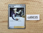 CD6635 Professor's Research - s8a 003/028 Pokemon Card TCG Japan