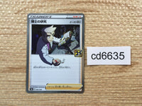 CD6635 Professor's Research - s8a 003/028 Pokemon Card TCG Japan